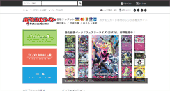 Desktop Screenshot of pokecen.com